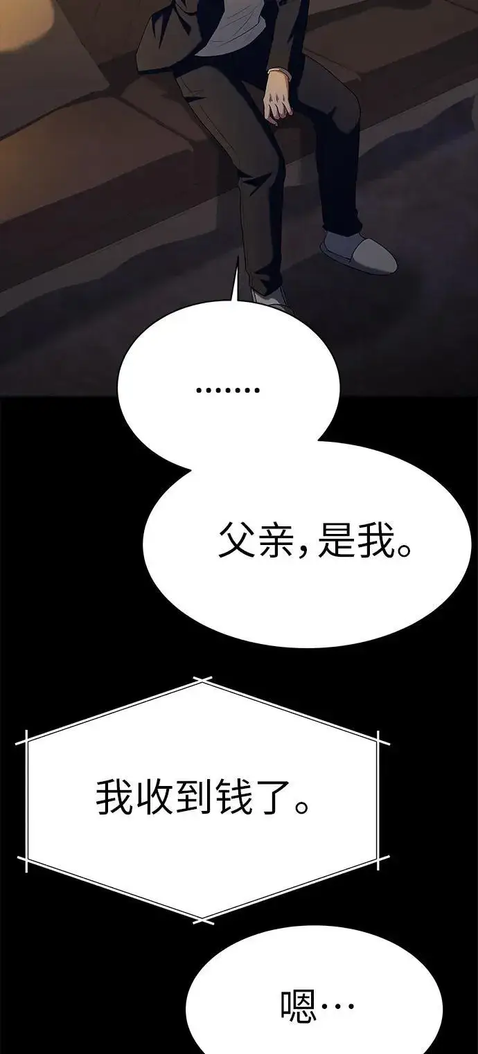 漫画《圣座们是我的弟子》第33话第24张图