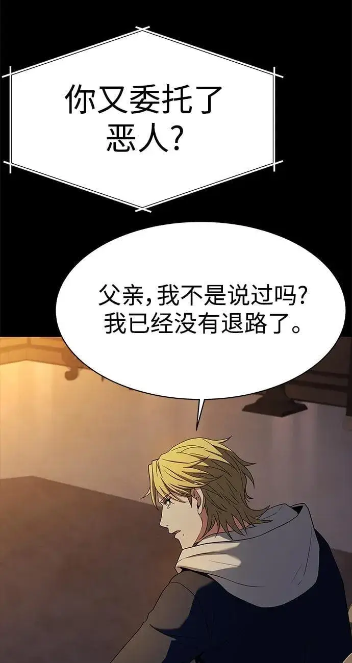 漫画《圣座们是我的弟子》第33话第29张图