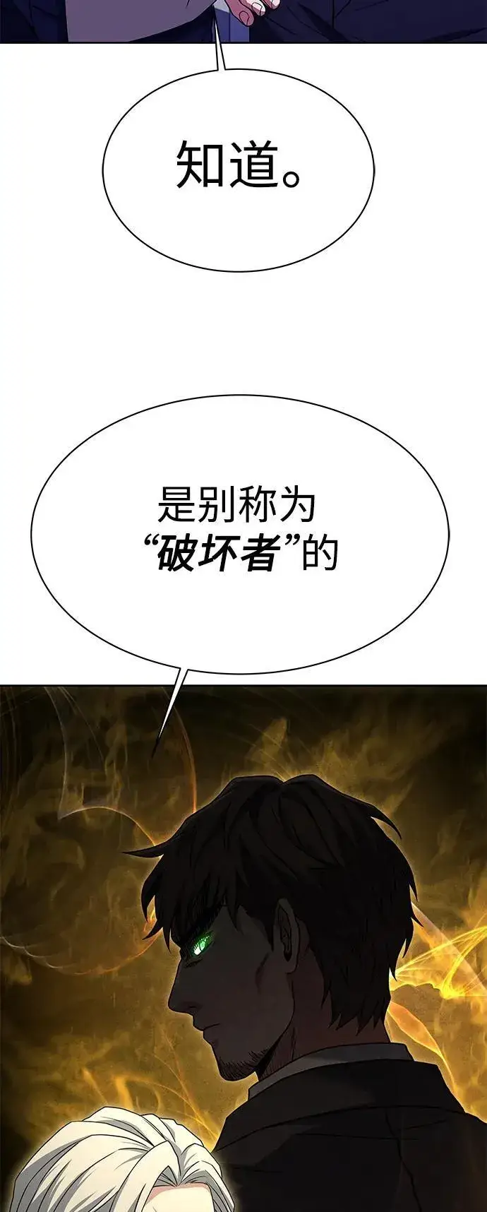 漫画《圣座们是我的弟子》第33话第62张图
