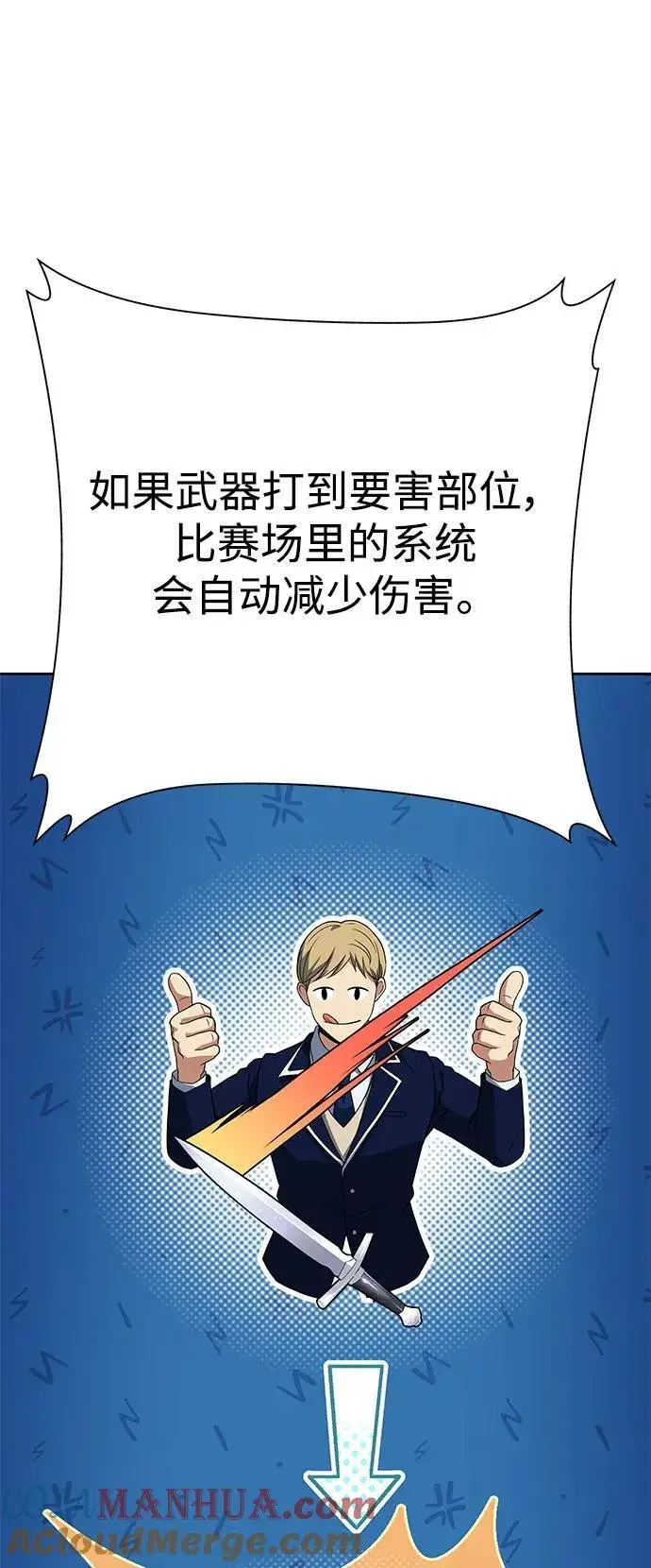 漫画《圣座们是我的弟子》第33话第82张图