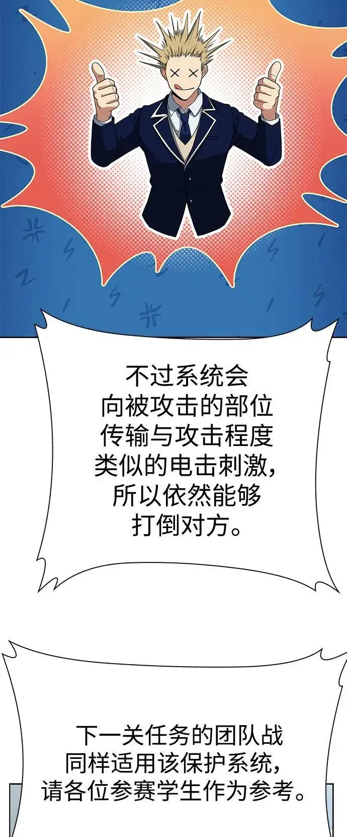 漫画《圣座们是我的弟子》第33话第83张图