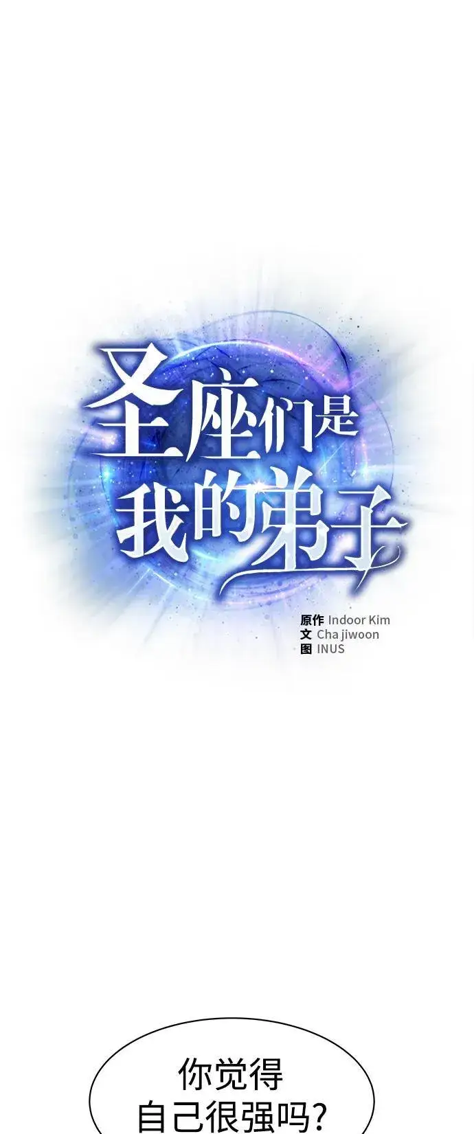 漫画《圣座们是我的弟子》第34话第2张图