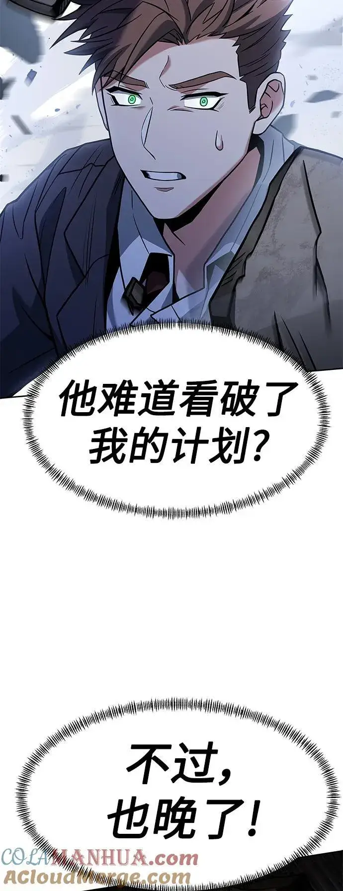 漫画《圣座们是我的弟子》第34话第43张图
