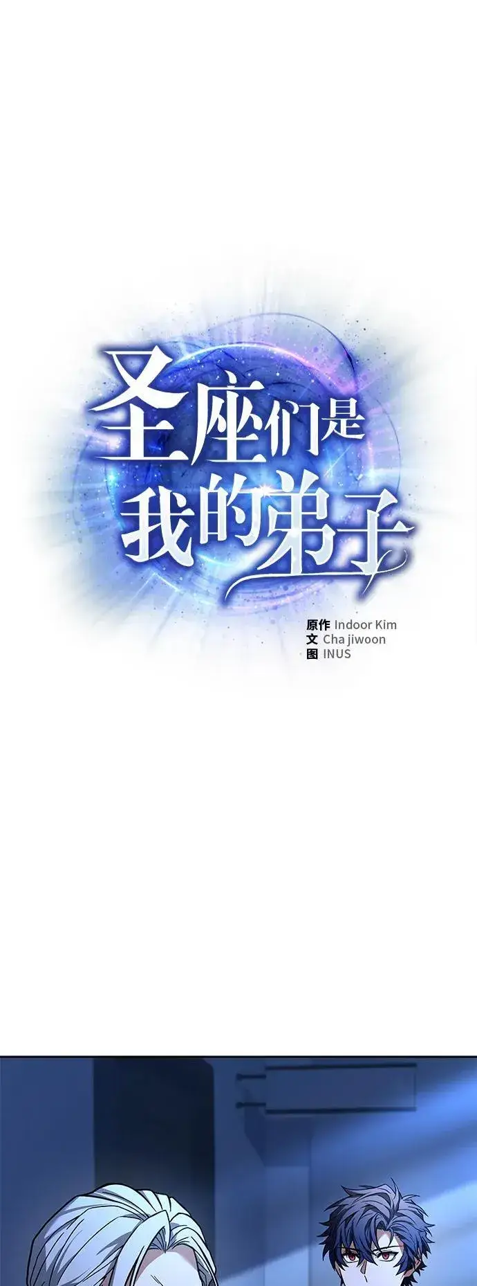 漫画《圣座们是我的弟子》第35话第2张图