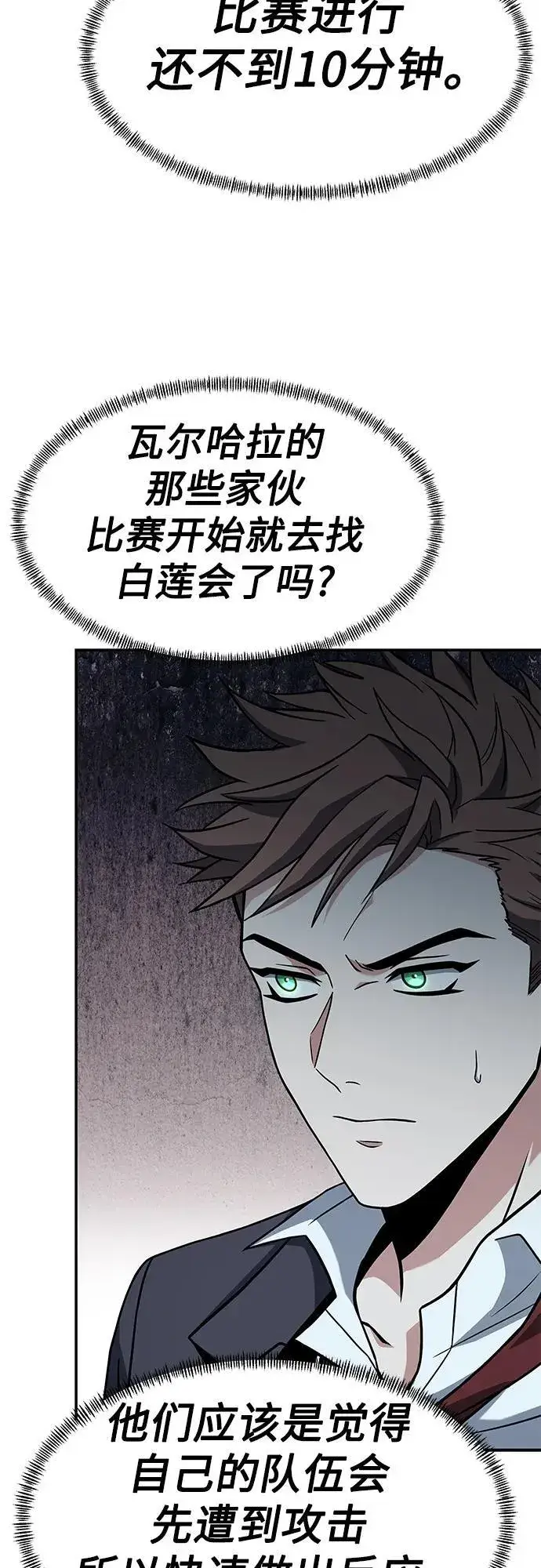 漫画《圣座们是我的弟子》第35话第57张图