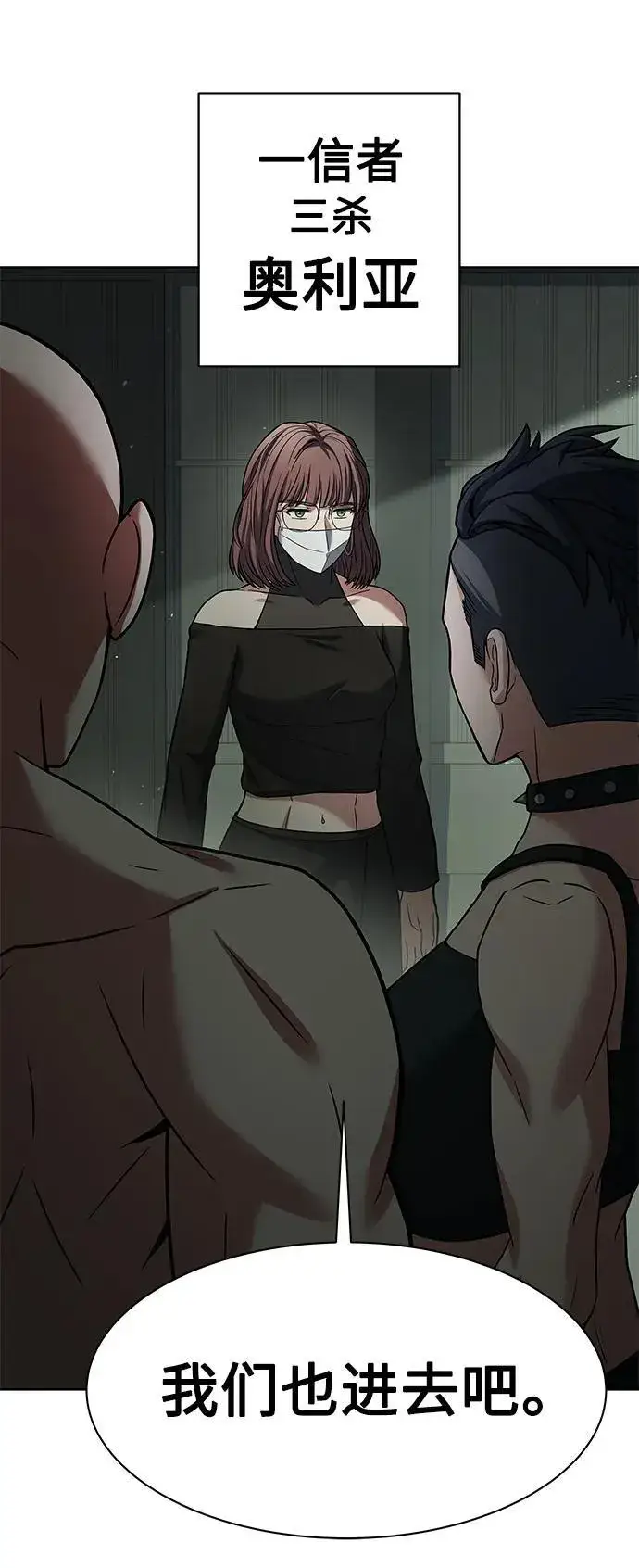 漫画《圣座们是我的弟子》第36话第57张图