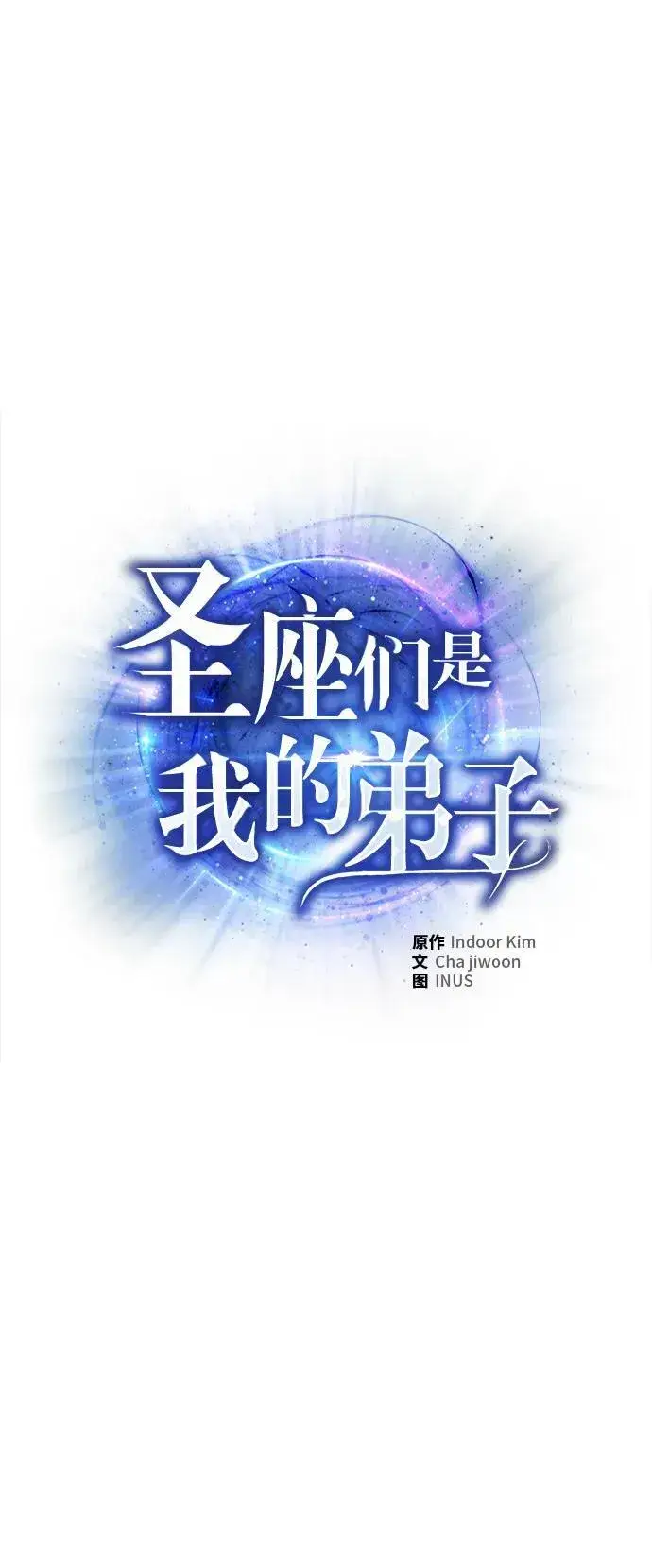 漫画《圣座们是我的弟子》第37话第2张图