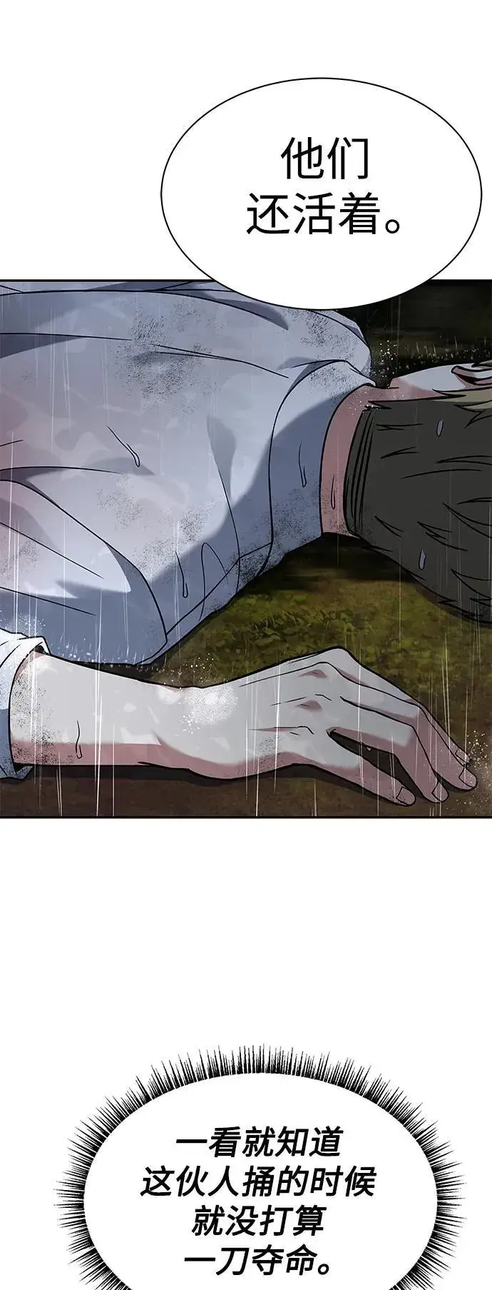漫画《圣座们是我的弟子》第37话第35张图