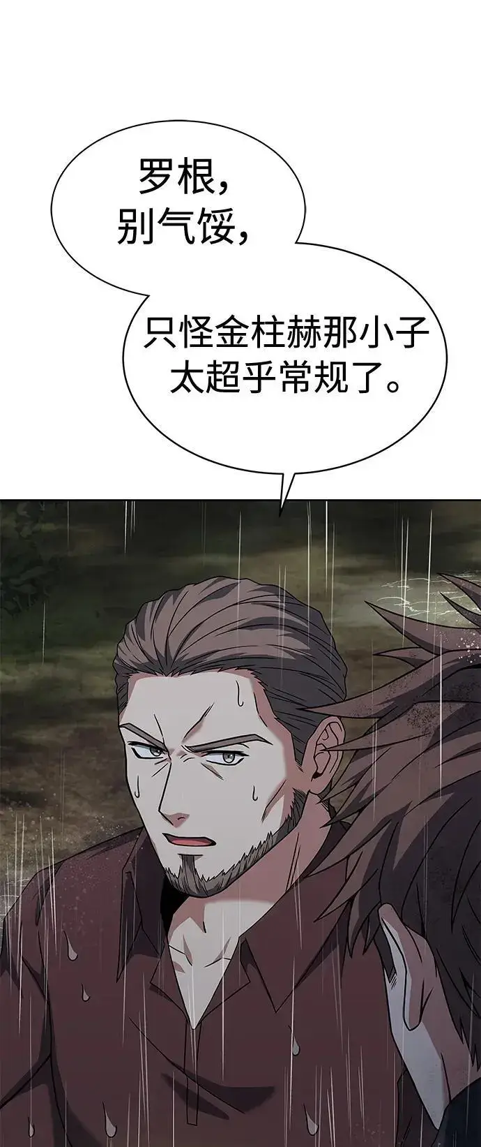 漫画《圣座们是我的弟子》第38话第23张图