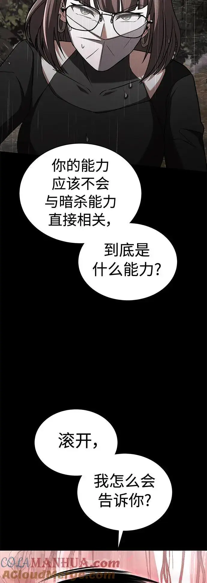 漫画《圣座们是我的弟子》第38话第52张图