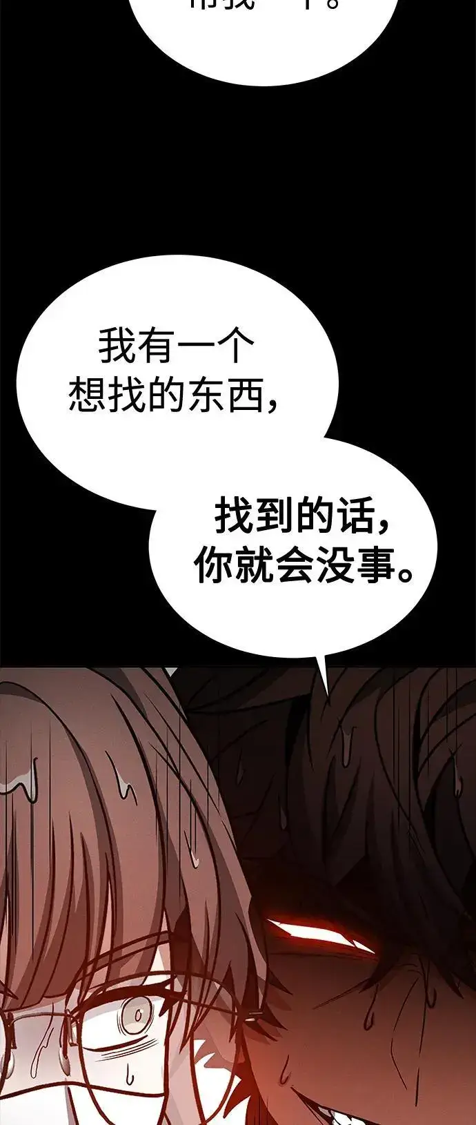 漫画《圣座们是我的弟子》第38话第59张图