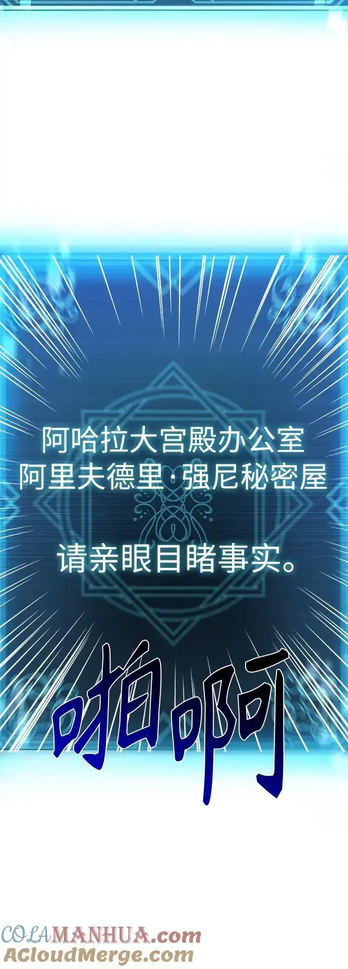 《圣座们是我的弟子》第39话图13