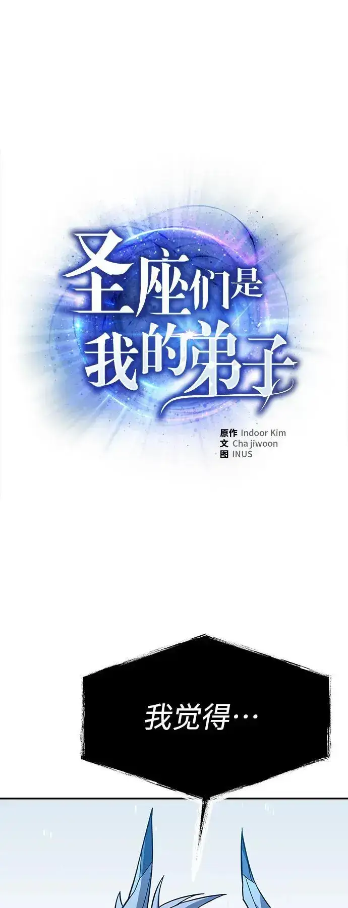 《圣座们是我的弟子》第39话图2