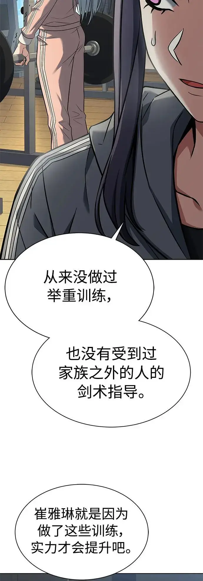 《圣座们是我的弟子》第39话图53