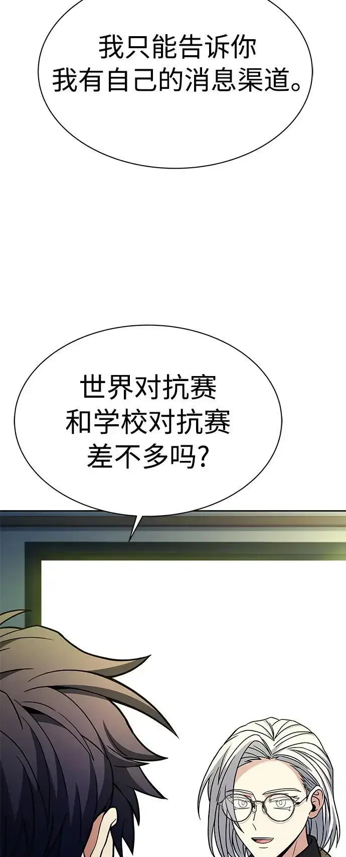 漫画《圣座们是我的弟子》第41话第26张图