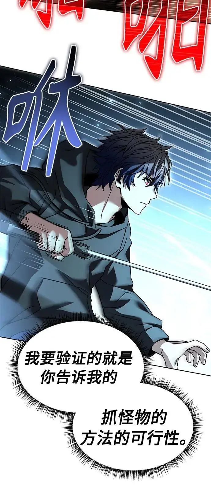 漫画《圣座们是我的弟子》第41话第47张图