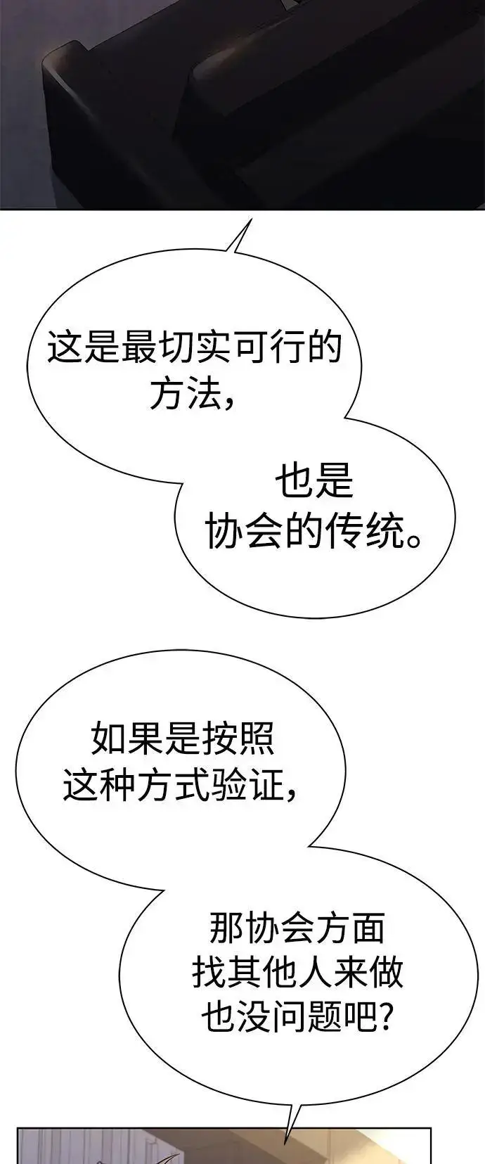 漫画《圣座们是我的弟子》第41话第59张图