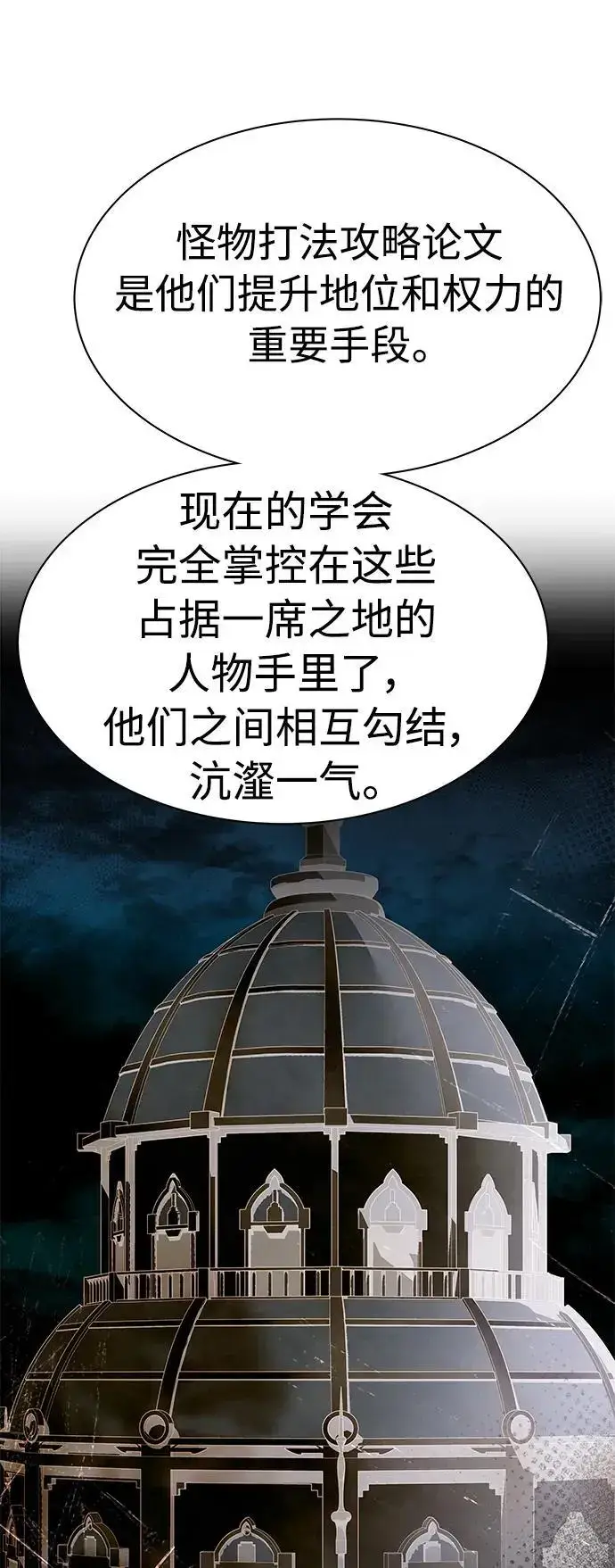 漫画《圣座们是我的弟子》第41话第62张图
