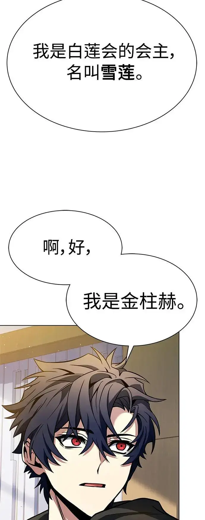 漫画《圣座们是我的弟子》第41话第81张图
