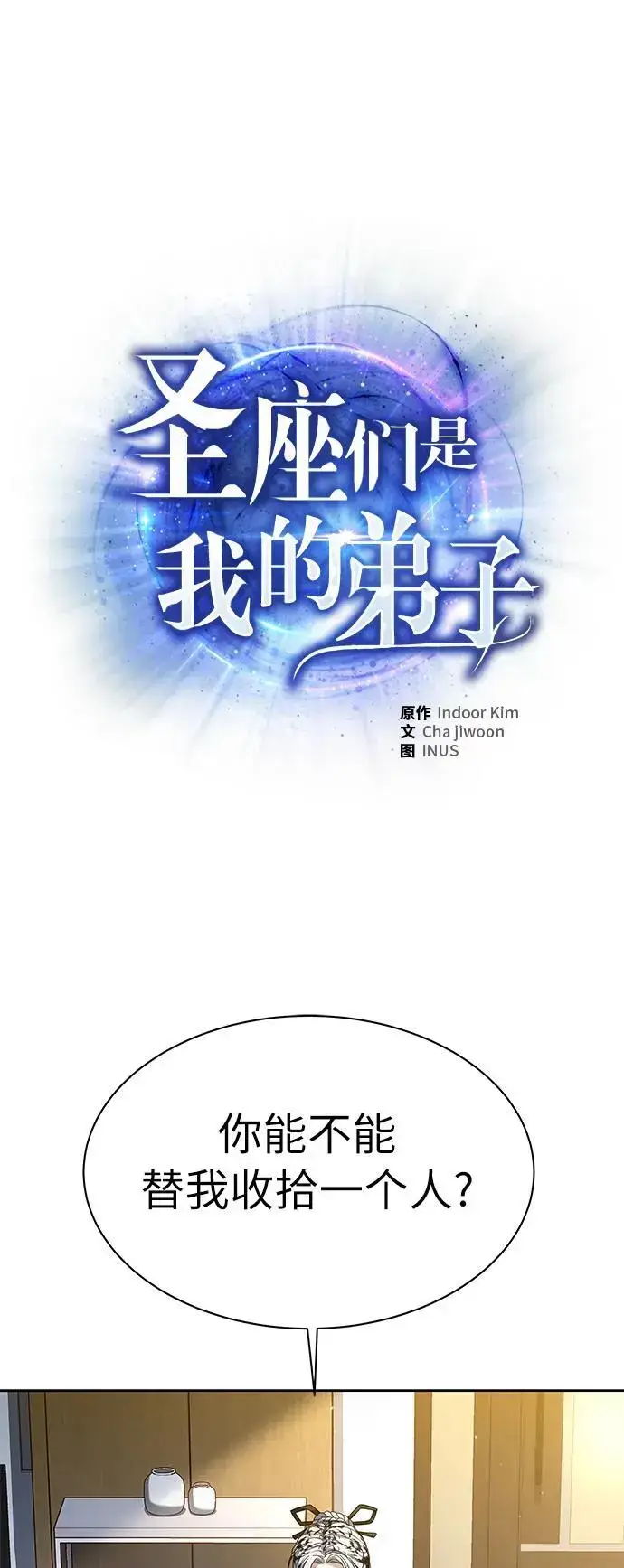 《圣座们是我的弟子》第42话图2
