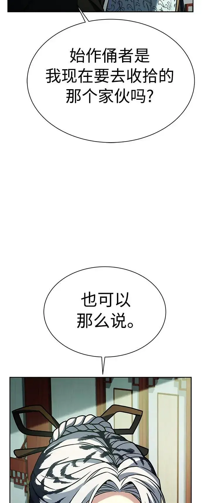 《圣座们是我的弟子》第42话图45