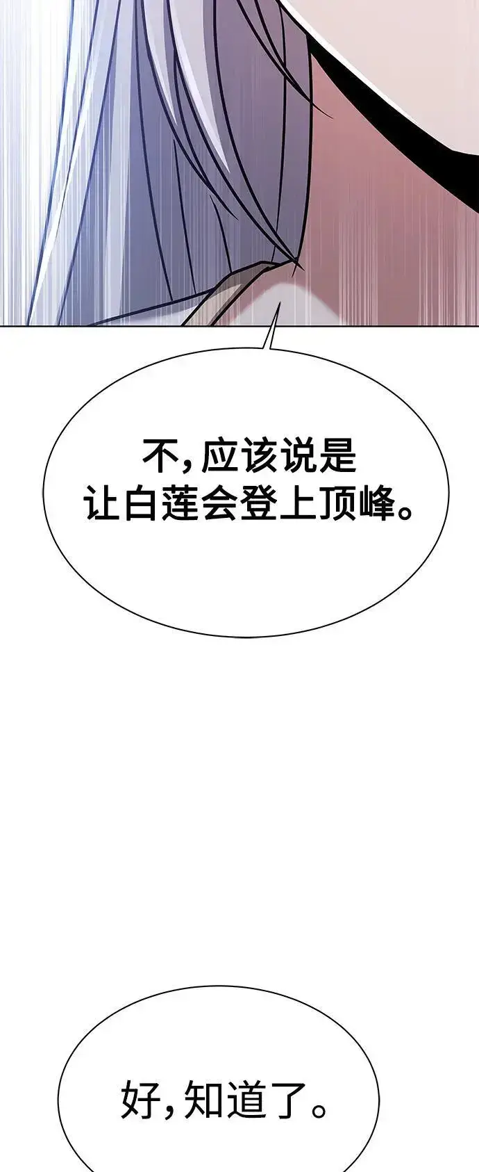 《圣座们是我的弟子》第42话图50