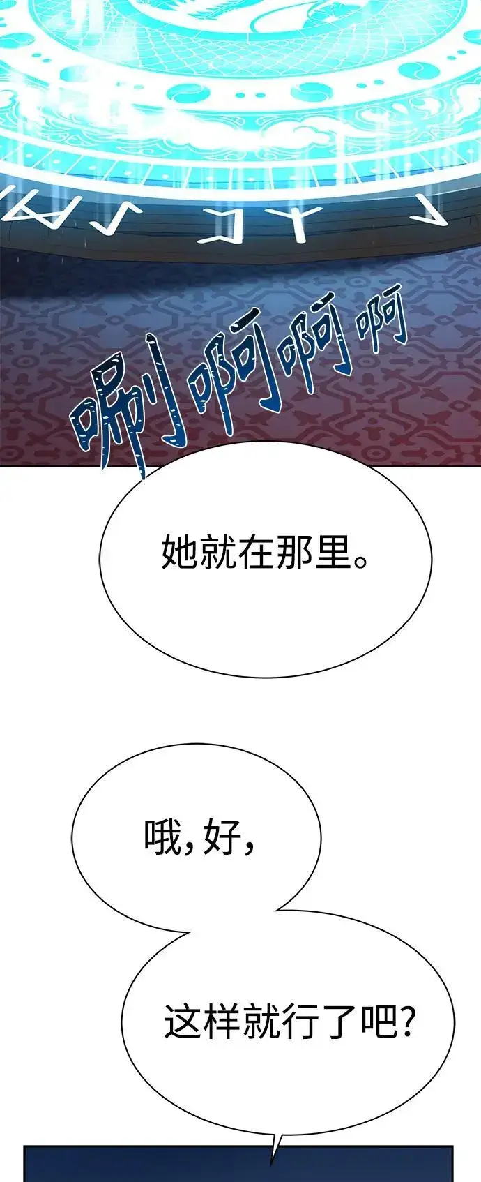 《圣座们是我的弟子》第42话图54