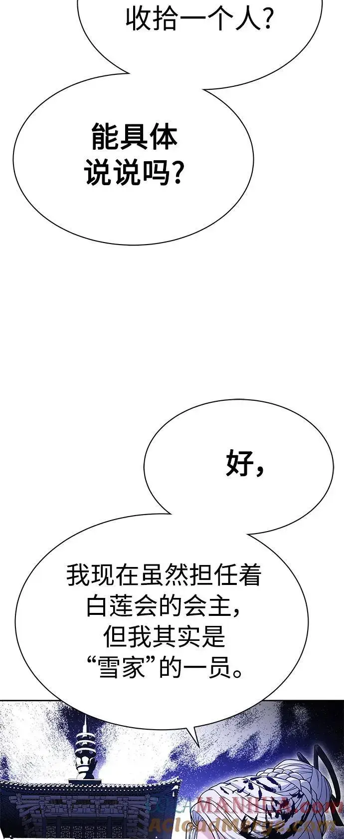 《圣座们是我的弟子》第42话图7