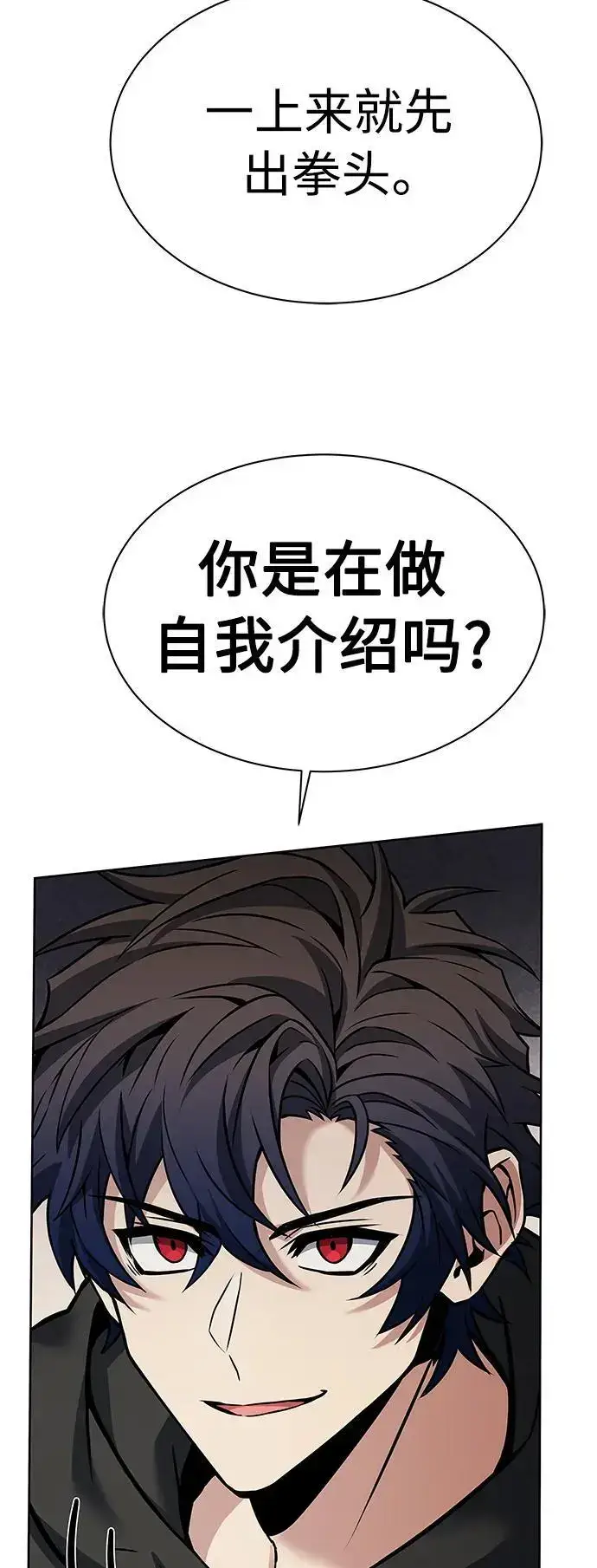 《圣座们是我的弟子》第42话图74