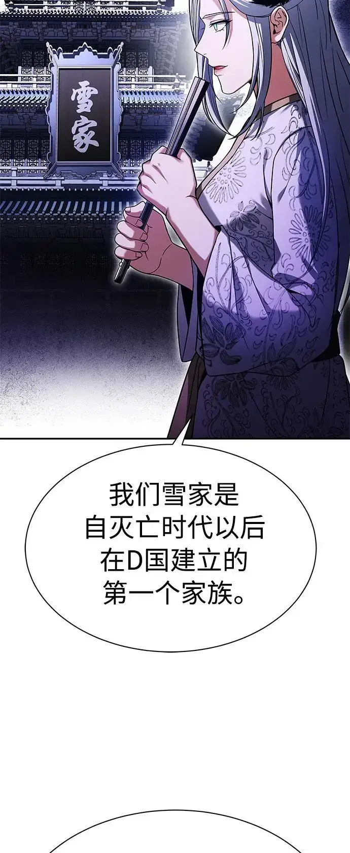 《圣座们是我的弟子》第42话图8