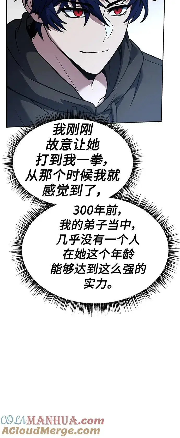 漫画《圣座们是我的弟子》第43话第16张图