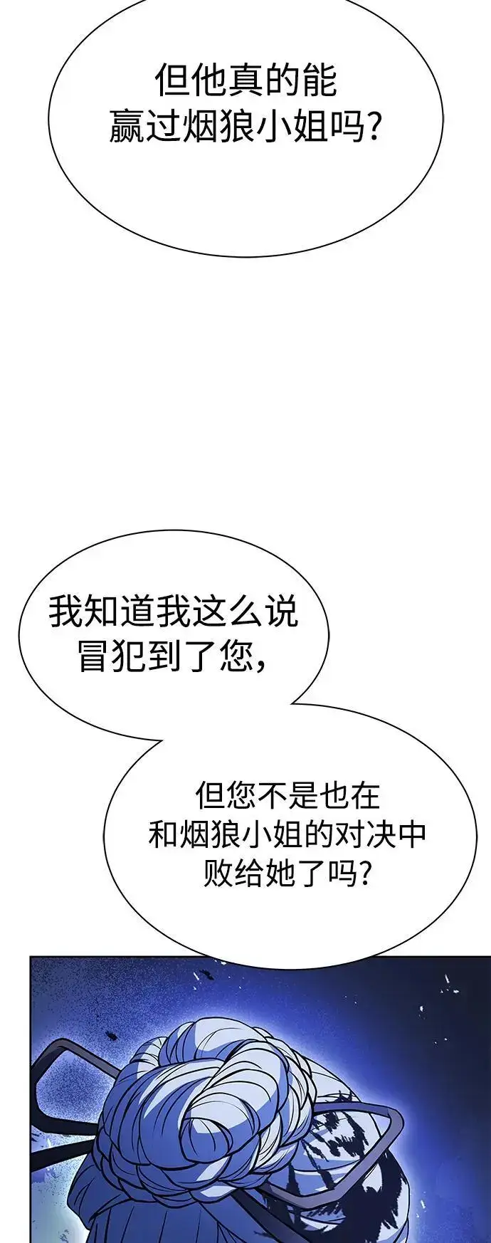 漫画《圣座们是我的弟子》第43话第29张图