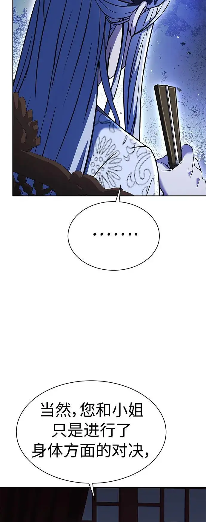 漫画《圣座们是我的弟子》第43话第30张图