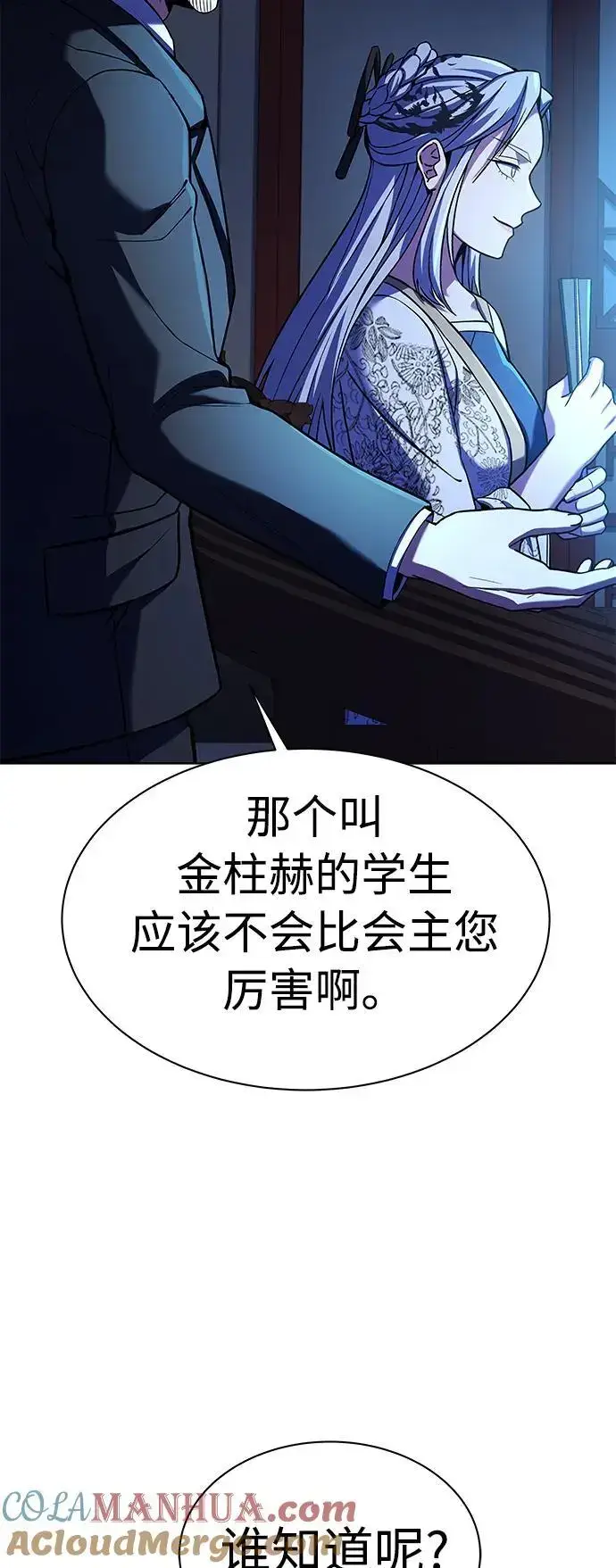 漫画《圣座们是我的弟子》第43话第37张图
