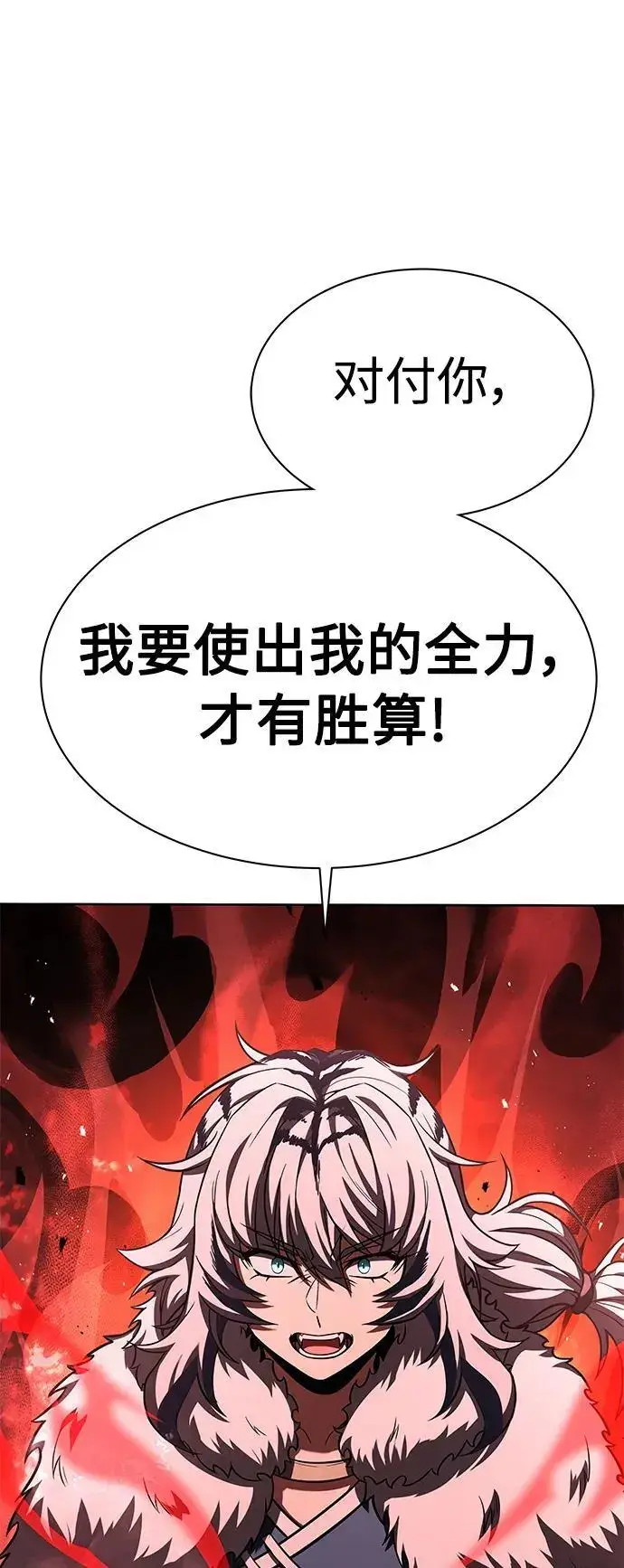 漫画《圣座们是我的弟子》第43话第59张图