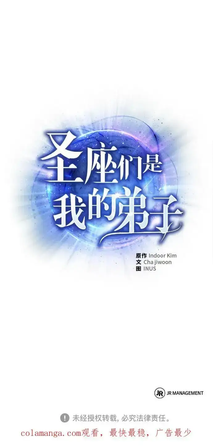 漫画《圣座们是我的弟子》第43话第84张图