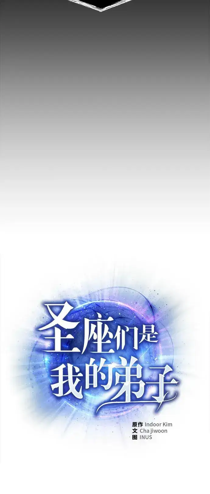 《圣座们是我的弟子》第44话图27