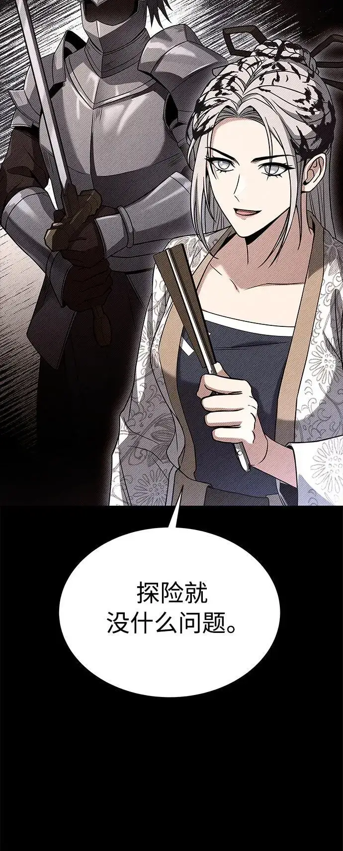 《圣座们是我的弟子》第44话图32
