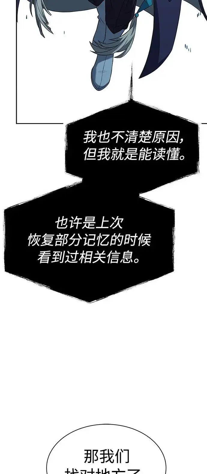 《圣座们是我的弟子》第44话图57
