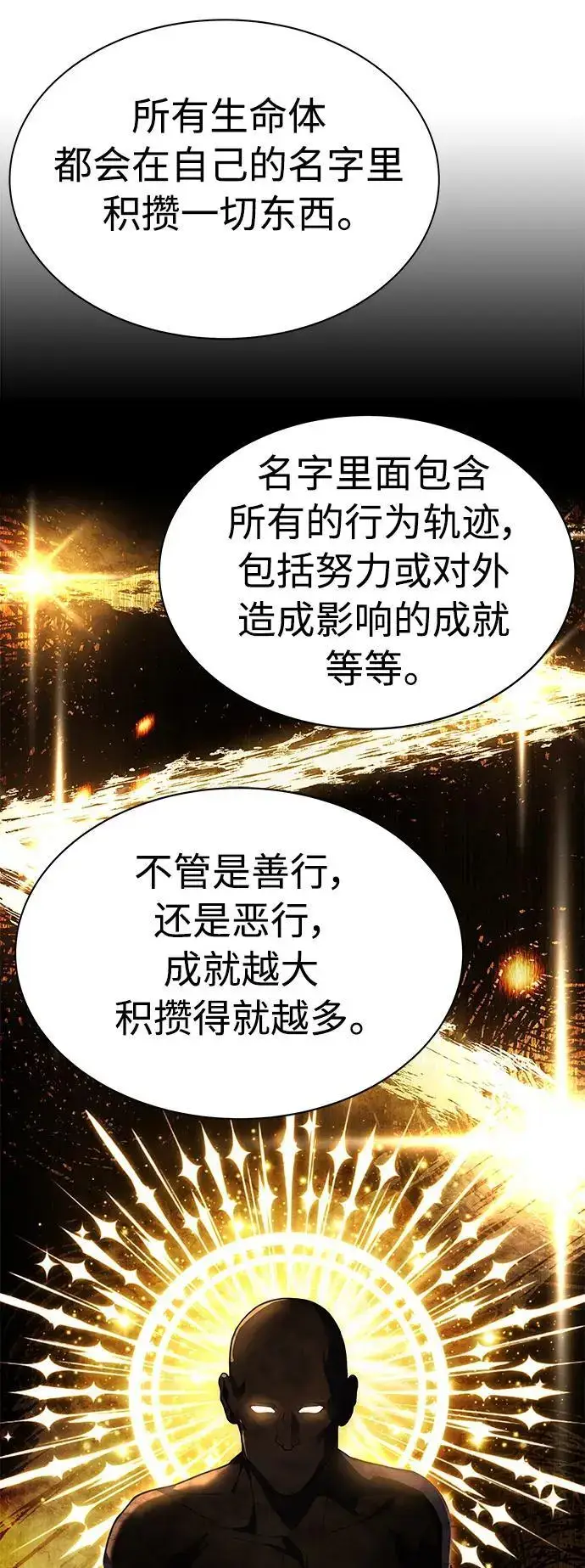 《圣座们是我的弟子》第44话图81