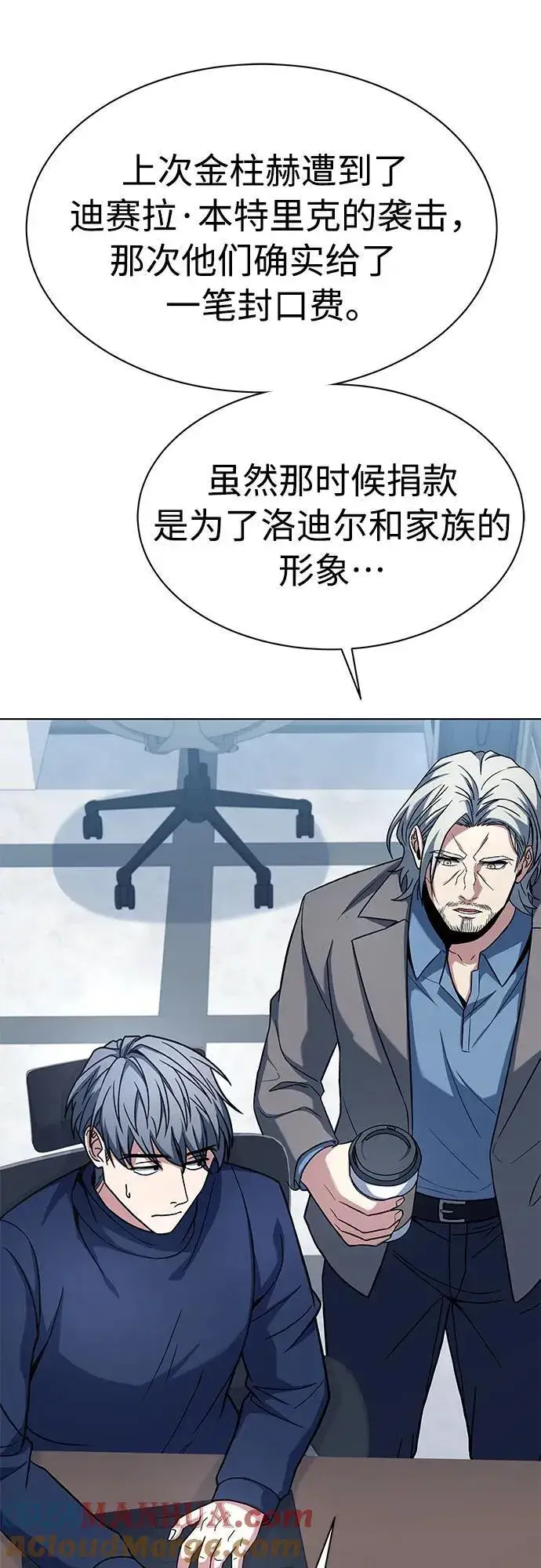 《圣座们是我的弟子》第48话图10