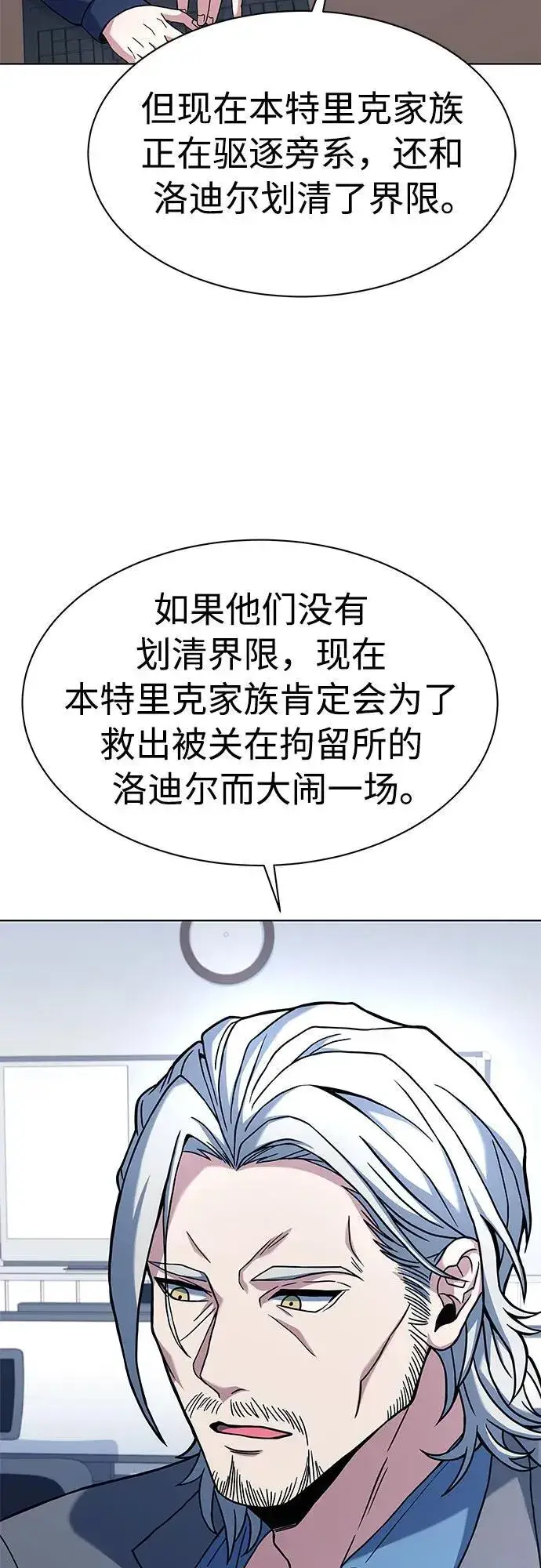 《圣座们是我的弟子》第48话图11