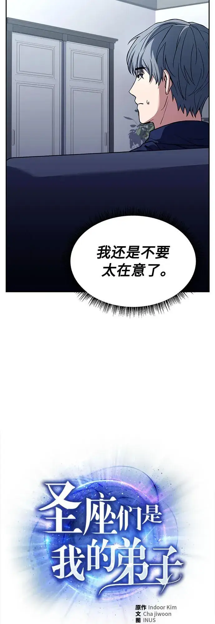 《圣座们是我的弟子》第48话图27