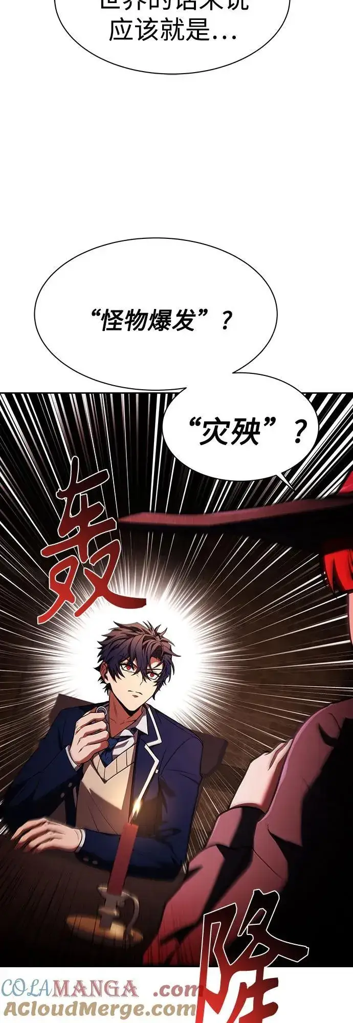 漫画《圣座们是我的弟子》第49话第31张图