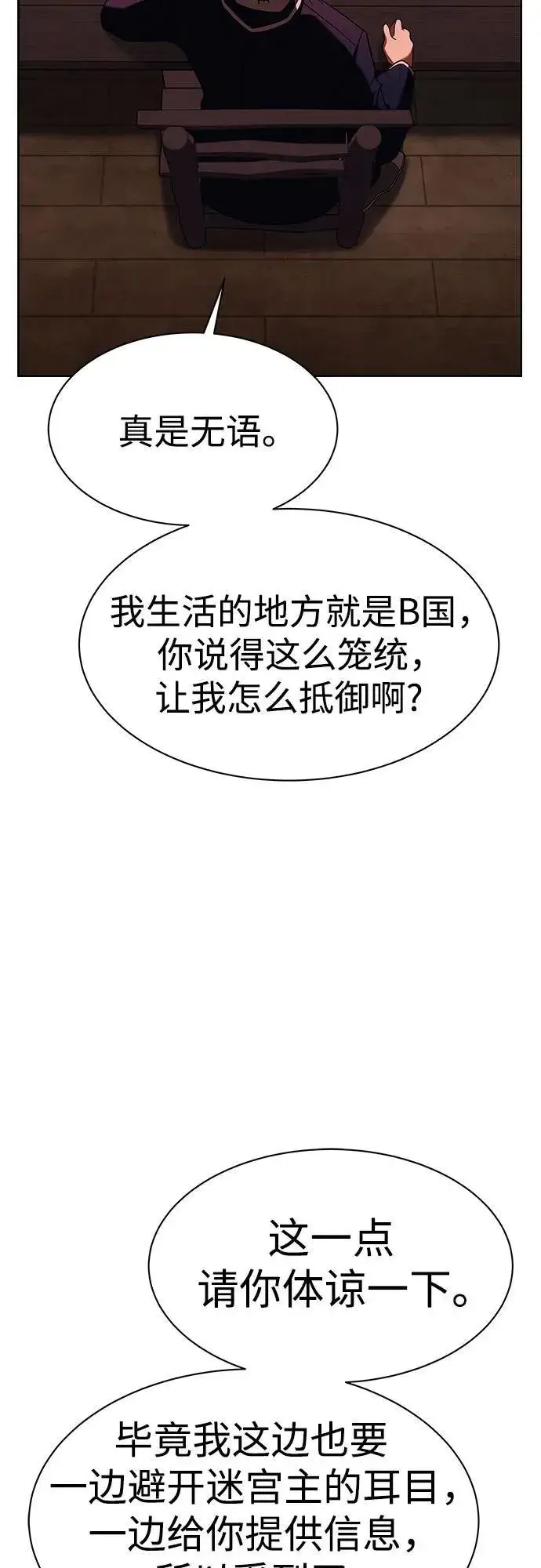 漫画《圣座们是我的弟子》第49话第38张图