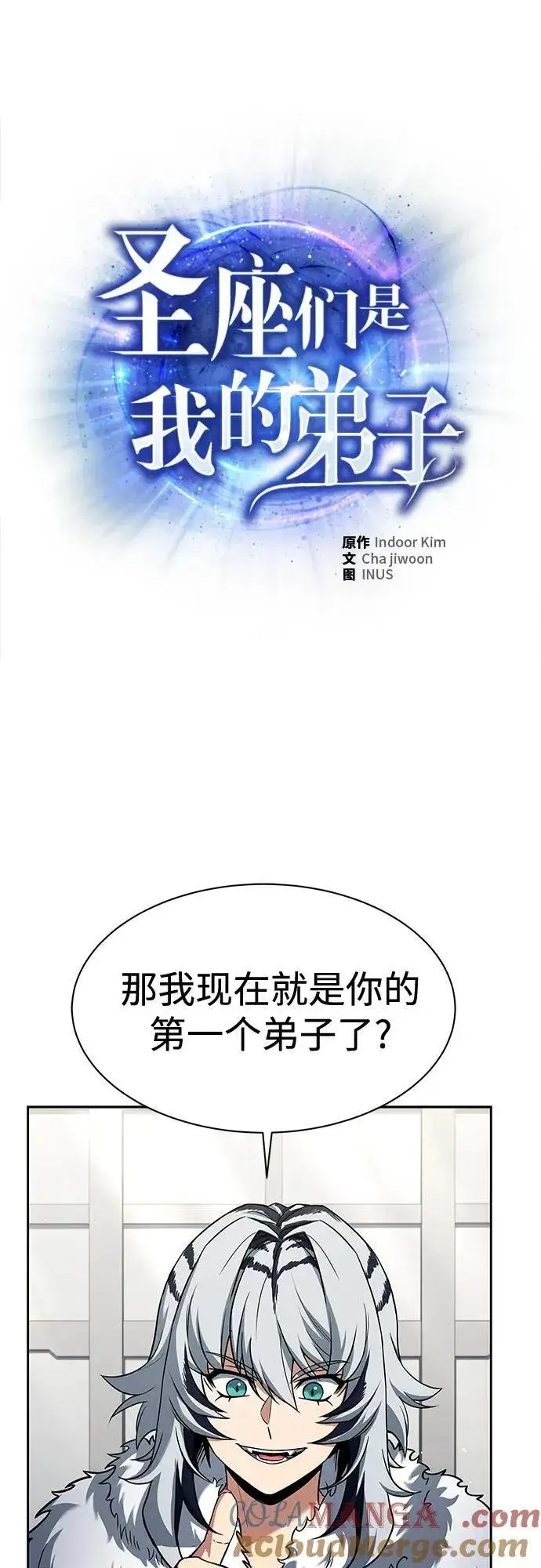漫画《圣座们是我的弟子》第51话第10张图