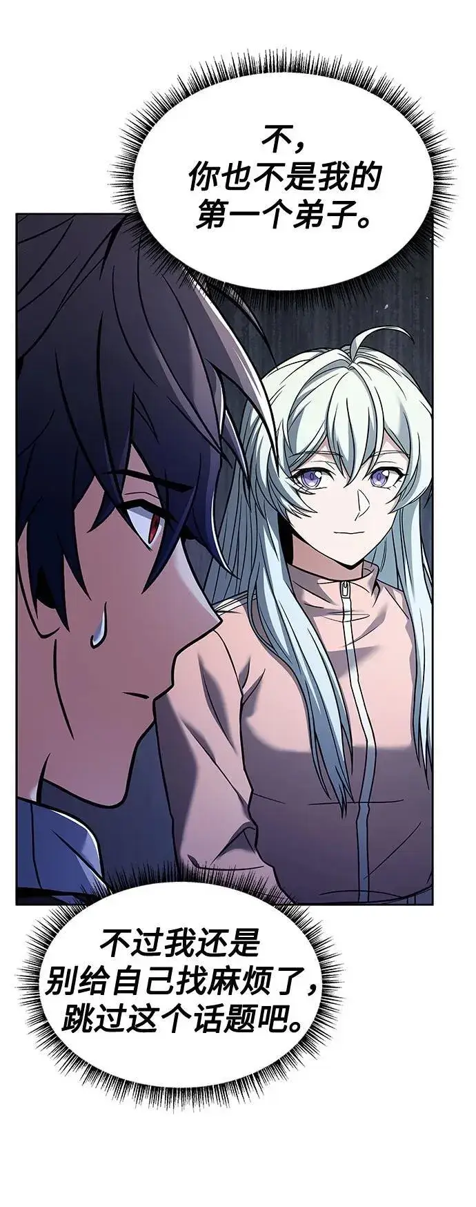 漫画《圣座们是我的弟子》第51话第15张图