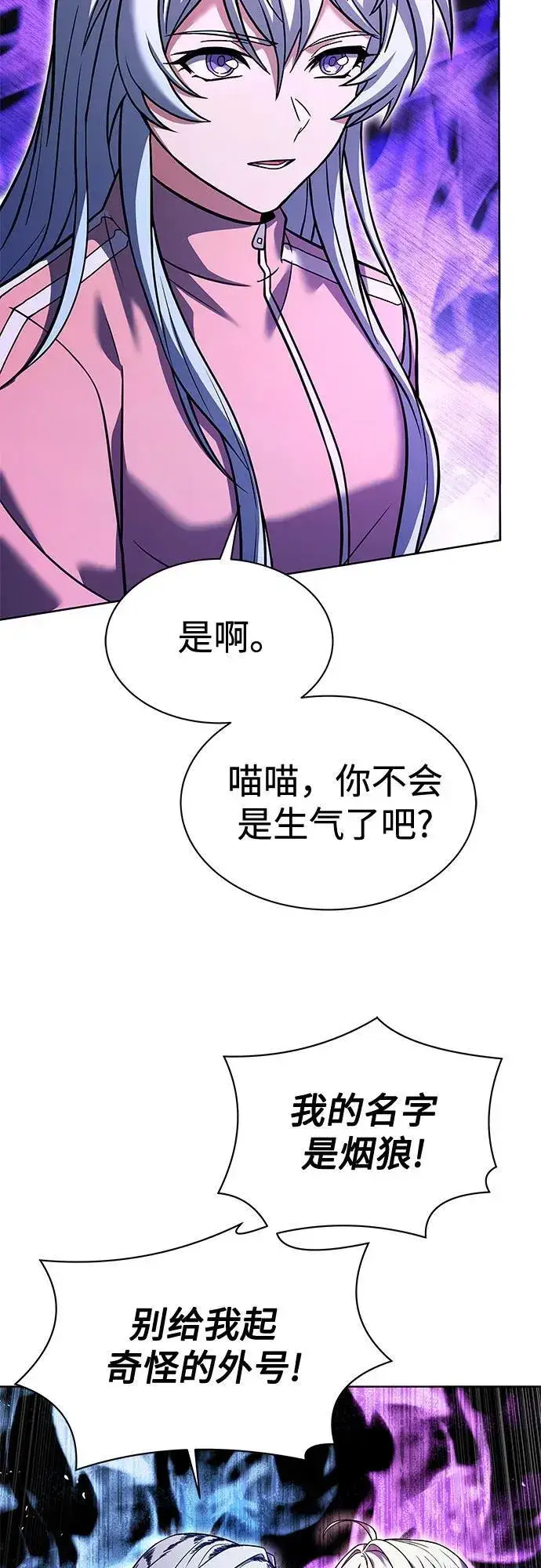 漫画《圣座们是我的弟子》第51话第17张图