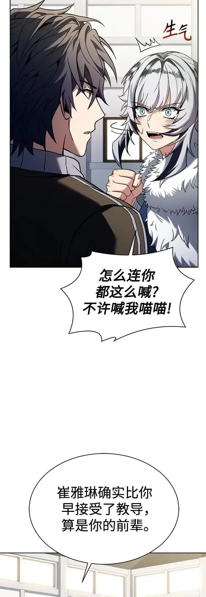漫画《圣座们是我的弟子》第51话第24张图