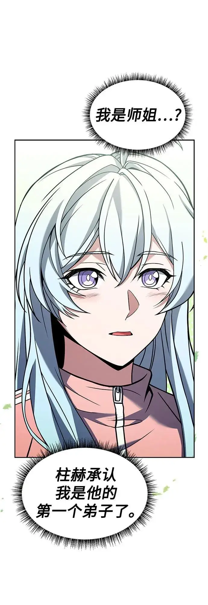 漫画《圣座们是我的弟子》第51话第27张图